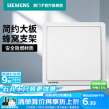西门子（SIEMENS） 开关插座面板 墙壁大板二三插暗装 致典系列雅白色 一开单控