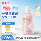 郁美净儿童倍润身体乳280g保湿舒缓干燥青少年乳液宝宝防干裂润肤乳