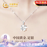 中国黄金四叶草足银项链女心形吊坠锁骨链七夕情人节礼物送女友老婆生日 【今/次日达】足银四叶之恋项链