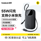 倍思【3C认证可上飞机】自带线充电宝55W快充大容量移动电源小巧便携适用于苹果18华为小米手机