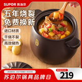 苏泊尔（SUPOR）砂锅陶瓷煲炖汤烧汤锅大容量煮粥煲仔饭陶瓷锅燃气专用 适用2-4人丨 3.5L