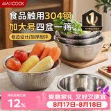 美厨（MAXCOOK）304不锈钢盆筛五件套加大加厚洗菜盆沙拉盆套装洗碗机可用MCWA797