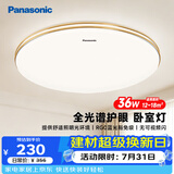 松下（Panasonic）吸顶灯36瓦3段调色RA95高显色卧室灯