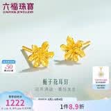 六福珠宝 黄金耳钉栀子花足金耳环生日礼物女 计价G01G0027DS 约1.03克