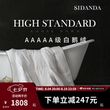 SIDANDA羽绒被5A级95白鹅绒120支全棉抗菌鹅绒被子 26年升级款5A级95鹅绒 空调夏被 150*200cm