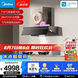 美的（Midea）【小西梅AK7PRO+AK11天然气】烟灶联动套装蒸汽洗28风量顶侧一体+5.2kW全隐定时防干烧灶72%热效