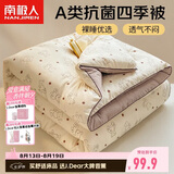 南极人被子A类抗菌春秋四季被单人学生宿舍被芯棉被空调被5斤 150*200cm