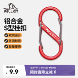 伯希和（Pelliot）登山扣八字扣S型挂扣户外背包挂钩钥匙安全扣16206803红中号2个装
