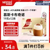 雀巢（Nestle）咖啡浓系列慕斯卡布奇诺速溶咖啡三合一减蔗糖冲调饮品19g*12条