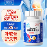 容茗轩氨糖软骨素骨胶原蛋白钙片液体氨糖补软骨护关节40g