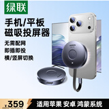 绿联Type-C磁吸手机无线投屏器HDMI高清同屏适用苹果华为小米手机平板电脑接电视投影点对点传输75500