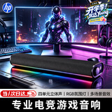惠普（HP）S1X电脑音响蓝牙长条桌面音箱RGB炫彩灯光家用低音炮立体环绕声笔记本小米华为联想戴尔电脑通用黑
