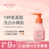 贝德美蓝甘菊儿童沐浴露60ml 温和洁净 水润保湿 弱酸性男女孩宝宝通用