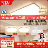 欧普照明（OPPLE）护眼吸顶灯客厅大灯可调色高显指LED照明简约灯具灯饰套餐3包安装
