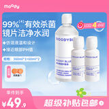 moody美瞳隐形眼镜护理液清洁温和明润型组合装360ml+120ml