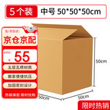 鸣亚大号搬家纸箱 50*50*50cm办公收纳箱搬迁快递邮寄整理箱储物箱 密封款5只装 5355