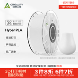 创想三维3D打印耗材 Hyper-PLA-RFID 高速打印高韧性易打印环保线材RFID智能参数识别  净重1kg 白色【Hyper-PLA-RFID】 【1KG】含料盘