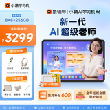 小猿猿辅导AI学习机X6【暑期伴学 七天免费用】AI超级老师文理全科学练机 金牌培优小初高平板电脑12.3