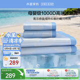 水星家纺冰丝凉席1000D抑菌母婴A类可机洗凉感席子1.5×2米三件套空调席