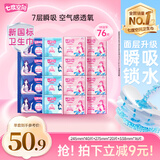 七度空间优雅卫生巾超薄透气日夜组合棉柔空气感姨妈巾76片【新国标认证】