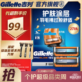 吉列锋隐5致顺 2刀头 5层刀片剃刮胡须刀手动 双重润滑剃须刀片替换装 男士 京东自营旗舰 非吉利
