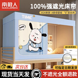 南极人学生宿舍床帘上铺Pro3.0加厚遮光帘免安装一体式床帘全包遮光帘子 升级款-无忧无虑【三层加厚 | 遮光MAX】 免安装一体成型支架-0.9床上铺【90cm*190cm*110cm】