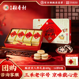 北京稻香村酥皮京八件400g 三禾糕点点心北京特产 节日送礼团购老字号礼盒