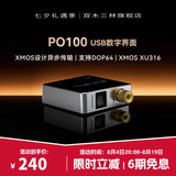 smsl双木三林PO100 USB数字界面 XMOS设计 异步传输 银色