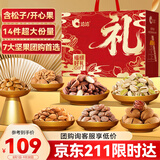 洽洽坚果礼盒1974g/14件福禄好礼含松子开心果腰果高端送礼中秋礼盒