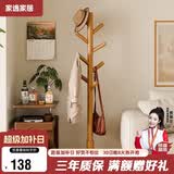 家逸衣帽架实木落地衣架卧室办公挂衣架简易衣架简约多挂钩晾衣服架子
