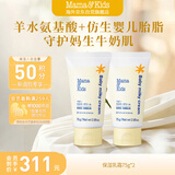 Mama&Kids宝宝胎脂特护霜儿童面霜滋润新生婴儿秋冬季身体乳75g*2