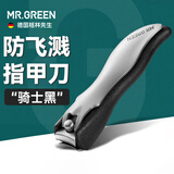 MR.GREEN德国防飞溅指甲刀指甲剪指甲钳配指甲锉进口不锈钢美甲工具2件套Mr-1226BK-plus