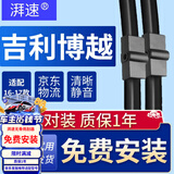 湃速适配16-17款吉利博越雨刮器原厂原装无骨汽车雨刷片胶条静音24+17