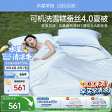 水星家纺蚕丝被子夏凉被空调被可机洗凉感被夏被芯降燥200*230cm