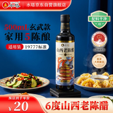 水塔山西老陈醋6度500ml玄武【国标19777】5酿造家用食醋凉拌调味腌制