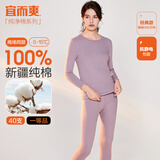 宜而爽【商场同款】男女情侣全棉秋衣秋裤圆领套装纯棉保暖内衣打底衣裤 女款 灰紫 M (男165/女160)