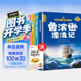 快乐读书吧六年级下册（4册）鲁宾逊漂流记爱丽丝漫游奇境骑鹅旅行记汤姆·索亚历险记 小学六年级下册同步人教版课本语文课外读物内含导读 赠送阅读指导手册 有声伴读 开学季