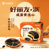 好丽友（ORION）派盒装网红代餐营养早餐休闲零食糕点办公室蛋糕点心宿舍 咸蛋黄流心派12枚