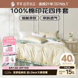 罗莱家纺 全棉四件套床笠款纯棉床上用品床单被套200*230