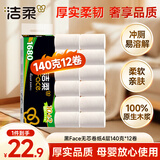 洁柔无芯卷纸 黑Face4层140g12卷 卫生纸细韧柔滑环保易降解