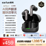 EarFun 丽耳【旗舰款】AirPro4+ 主动降噪耳机 圈铁双单元入耳式 LDAC无损音质 AI实时翻译 超长续航 通话降噪 【圈铁双单元丨 AI 翻译免费】 曜石黑 可拆封试用丨赠运费险丨18个