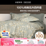 水星家纺四件套床上纯棉100%a类全棉透气被套床单宿舍单人1.2m床序枝