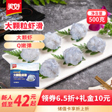 美好大颗粒虾滑 500g 火锅食材 烧烤麻辣烫食材 速食熟食海鲜水产