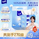 得宝（TEMPO）悬挂洗脸巾 90抽*3包 100%纯棉 干湿两用 一次性毛巾 母婴适用