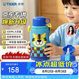 虎牌（TIGER）【京东限定】小老虎儿童保温杯学生吸管水杯一杯双盖