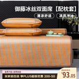 艾薇 藤席凉席夏季 家用凉席双人 三件套 白玉 1.5米【可折叠】