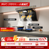 名气（MQ）保价618【小黑翼Pro升级小黑鲸A586H】老板出品顶侧双吸30吸力以旧换新变频抽油烟机6310G防爆灶