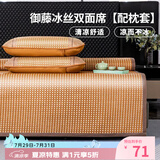 艾薇 藤席凉席夏季 家用凉席双人 三件套 白玉 1.8米【可折叠】