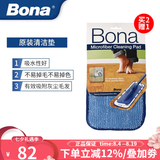 博纳bona平板拖把拖布家用粘贴式纤维清洁木地板大理石拖布单支装