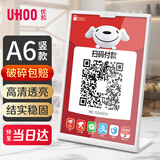 优和（UHOO）桌牌L型亚克力台卡白色透明1个装 105mmx148mm A6 竖款 收款码行程绿码台卡架展示牌餐牌 6252